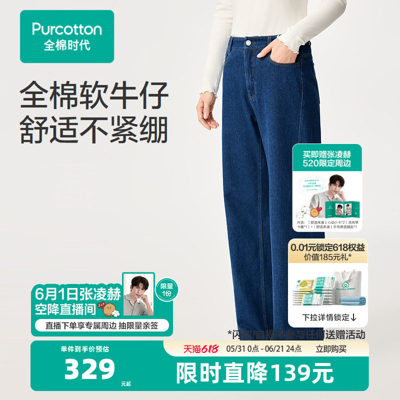 【张凌赫推荐】【新品】全棉时代女士牛仔阔腿裤牛仔蓝自然腰舒适