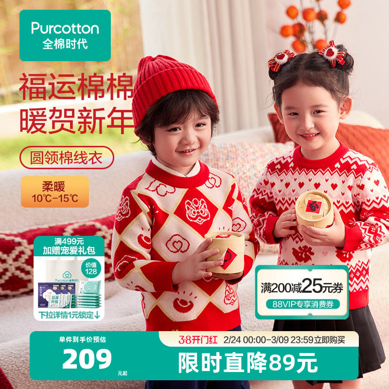 全棉时代儿童毛衣男童女童红色圣诞加厚毛衫新年棉线拜年服新款