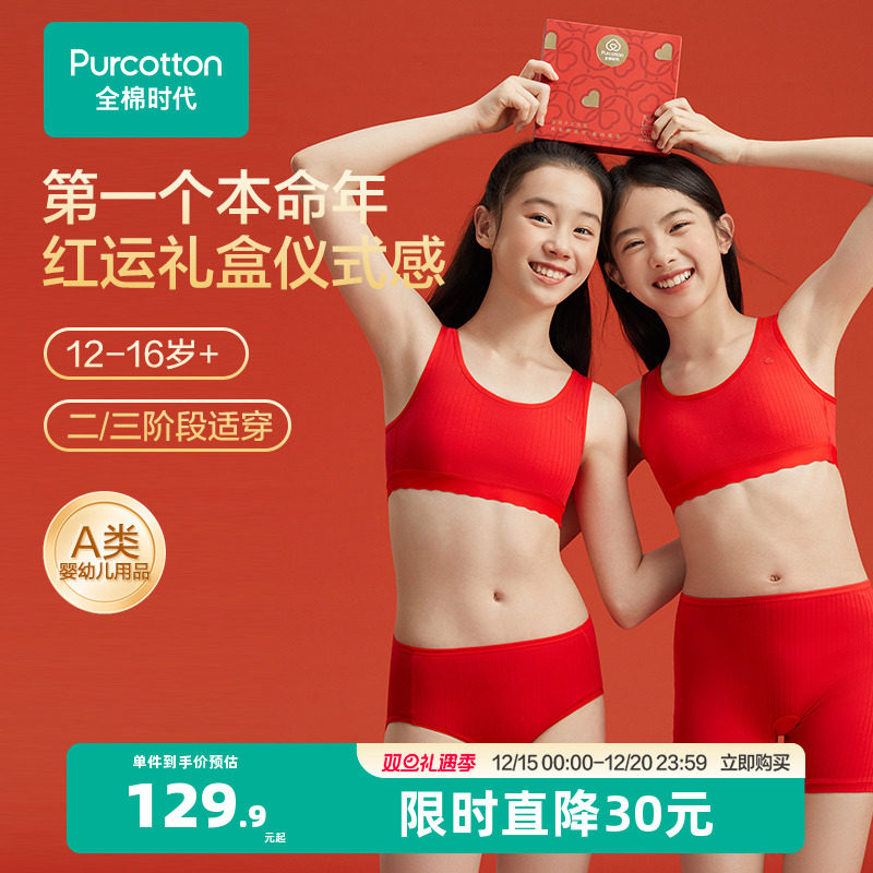 全棉时代少女幸运红内衣