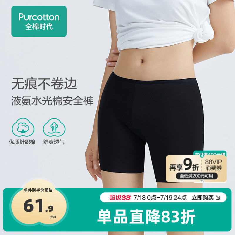 全棉时代2022夏季防走光打底裤