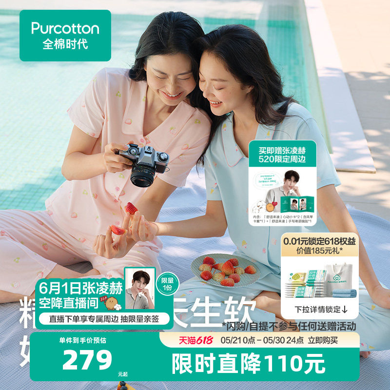 全棉时代睡衣女士印花家居服套装纯棉开衫睡裤长袖长裤26年春夏新