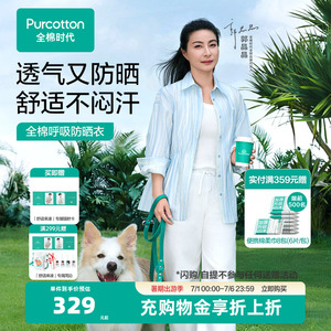 全棉时代男女士防晒衣UPF50+防紫外线抗菌透气凉感防晒服皮肤衣