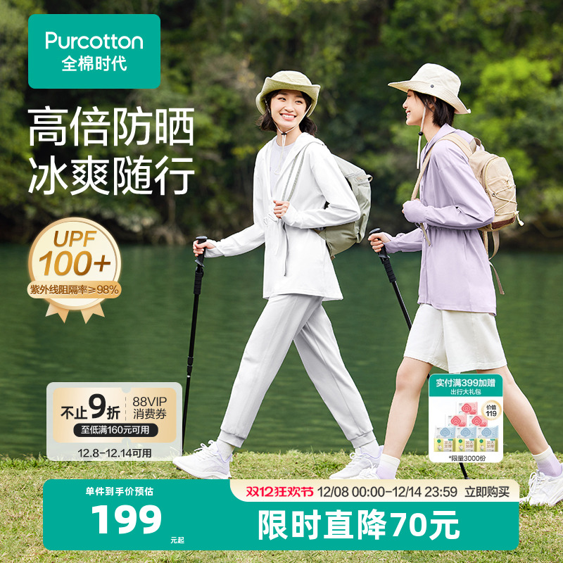 全棉时代男女士防晒衣外