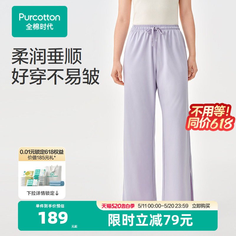 【张凌赫推荐】全棉时代男女家居服长裤2026年春季新款水光棉睡衣