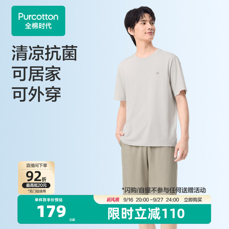 全棉时代可外出家居服凉感外出一公里家居服睡衣短袖短裤T恤