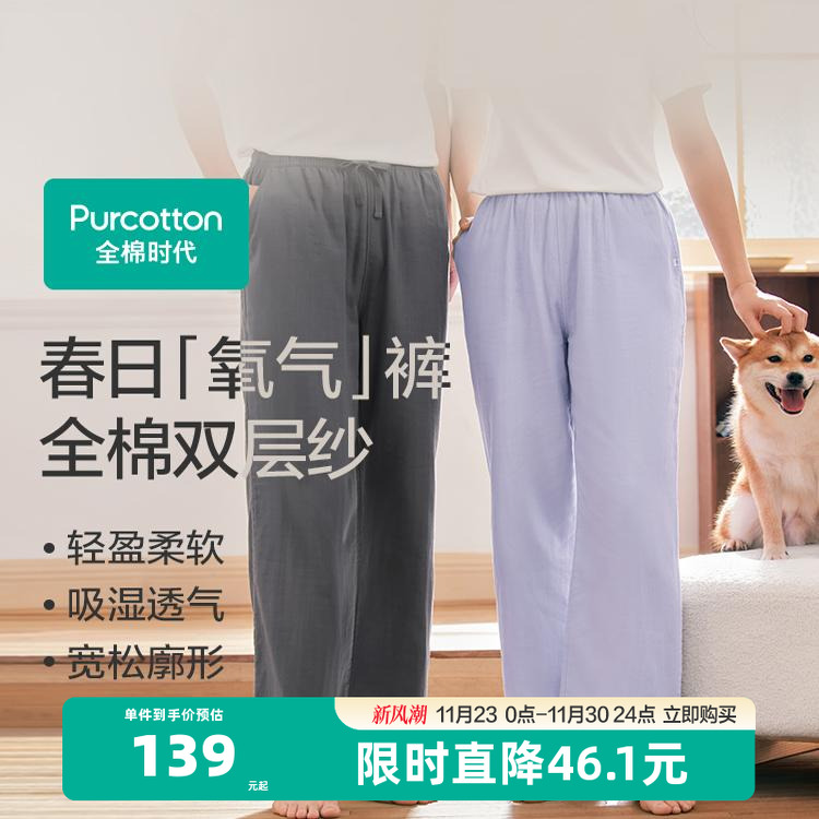 全棉时代男女士双层纱布家居裤宽松透气禅意睡裤瑜伽长裤25春夏新