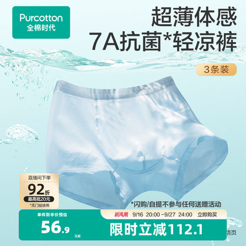 【新品】全棉时代超薄男士内裤纯棉四角短裤中腰平角裤3条装透气