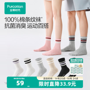 全棉时代女士袜子2025年秋季 外搭条纹长筒袜女生纯棉袜白色袜 新款
