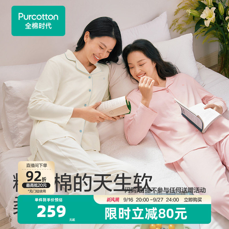 全棉时代男女士针织家居服套装										