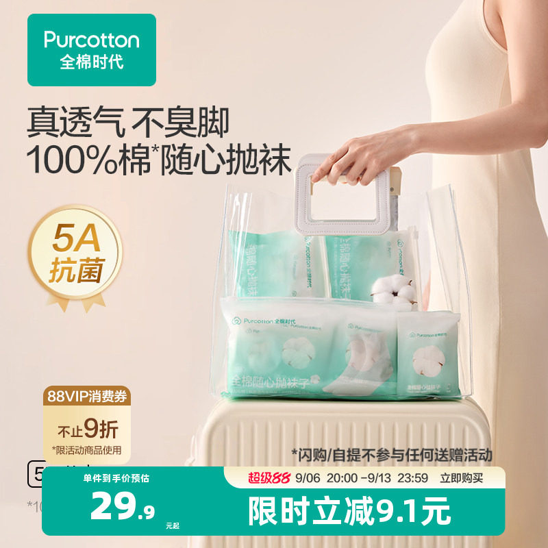 全棉时代一次性袜子抗菌吸汗纯棉差旅必备户外军训旅游出差小长假图片