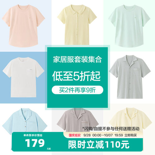 【清仓特惠】全棉时代男女睡衣家居服套装睡裤短袖长袖短裤长裤 - 封面
