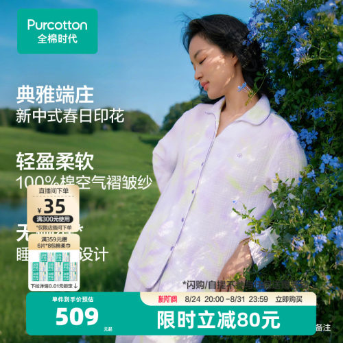全棉时代女士睡衣空气褶皱纱棉纱家居服套装居家裙睡裙长袖长裤