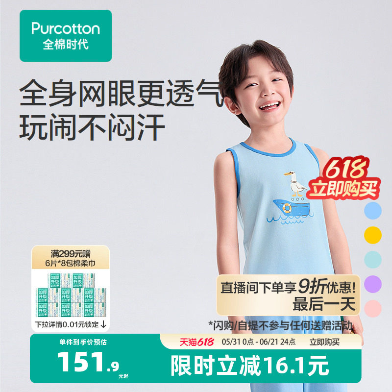 【2件装】全棉时代26年夏男女孩宝宝纯棉衣服儿童A类针织网眼背心