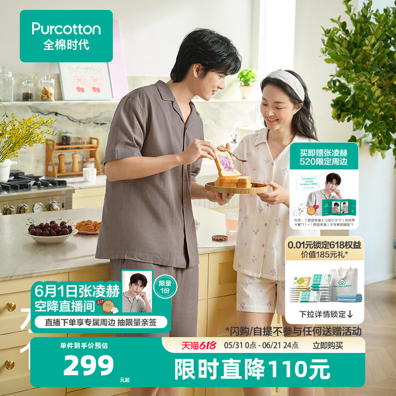 全棉时代男女士双层纱布家居服睡衣套装睡裤全棉居家服夏装短袖裤