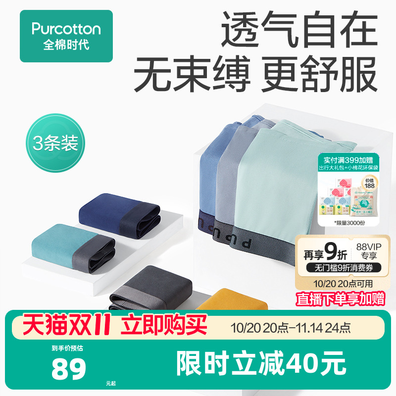 男生内裤纯棉中腰轻薄亲全棉时代