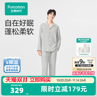 全棉时代睡衣男士 褶皱纱家居服纯棉透气亲肤棉纱睡衣25夏季