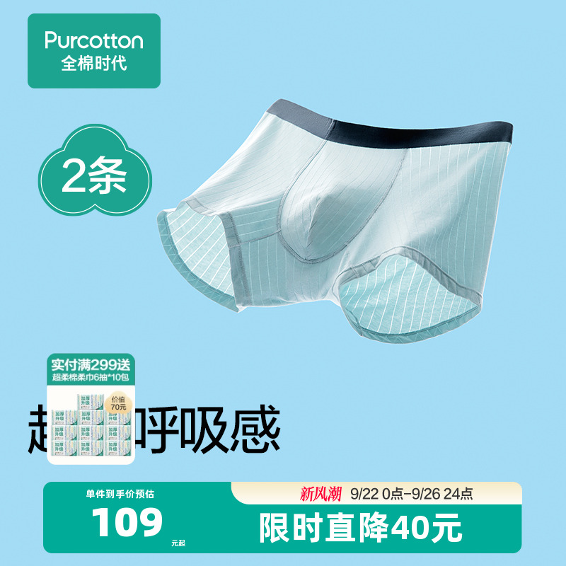 全棉时代液氨凉感抗菌内裤