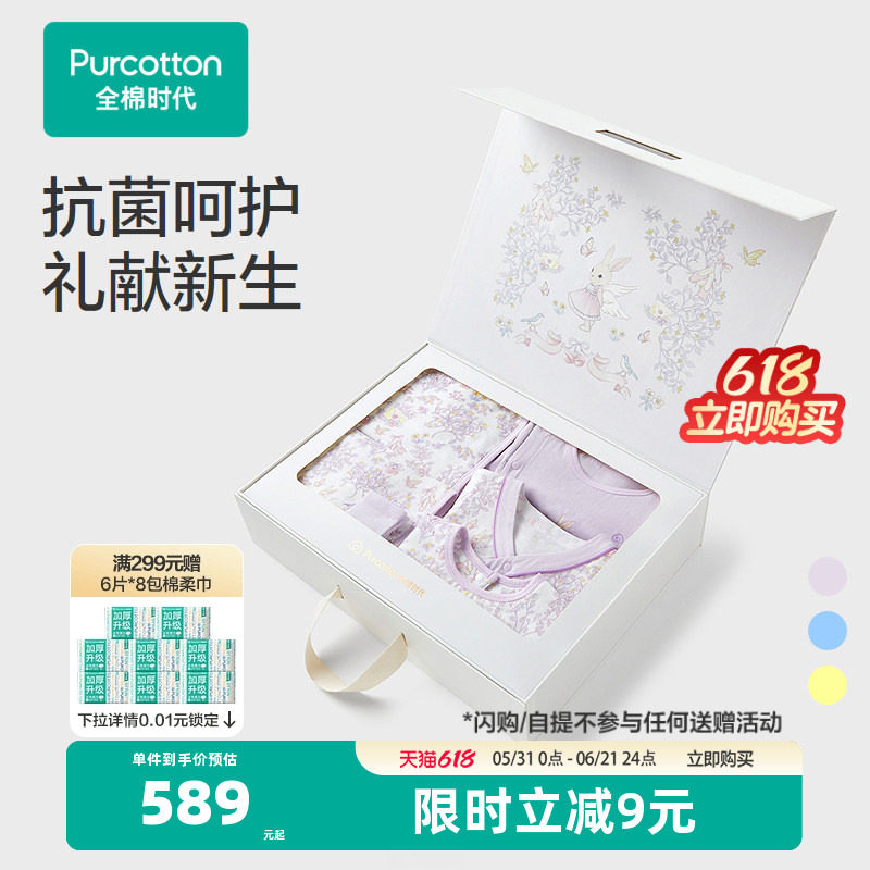 全棉时代婴儿礼盒6件套新生儿送礼连体服纯棉夏季新款门店同款