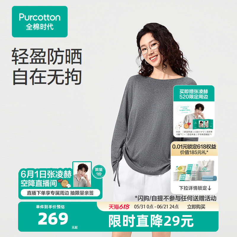 【张凌赫推荐】全棉时代女士长袖T恤2026春夏新款多色T恤正肩宽