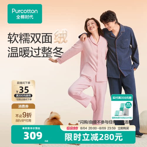 全棉时代男女士双面绒睡衣套装
