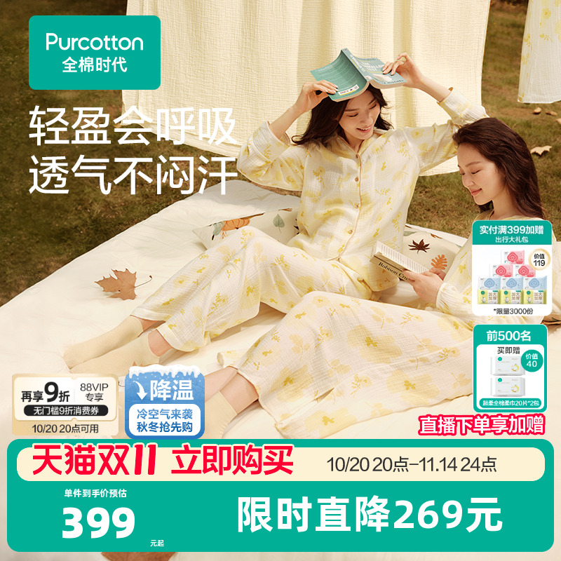 全棉时代女士空气褶皱纱家居服