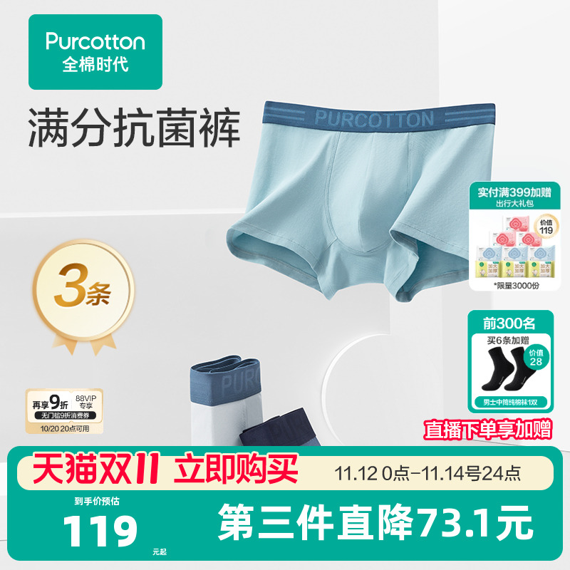 全棉时代男士抗菌内裤3条装