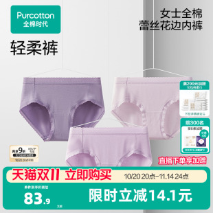 舒适轻薄透气 女纯棉内裤 全棉时代女士全棉蕾丝花边内裤 中腰三角裤