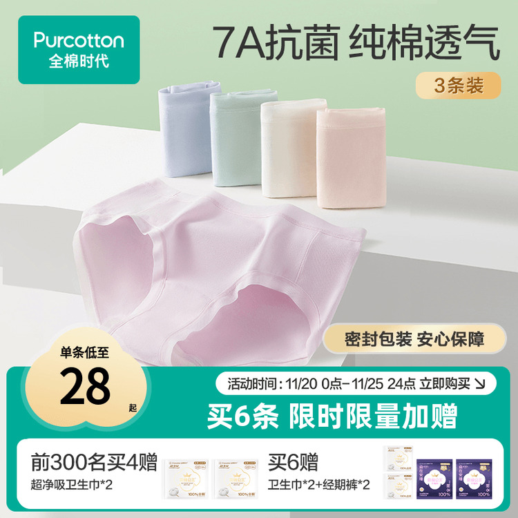 全棉时代7A抗菌内裤全棉不夹臀