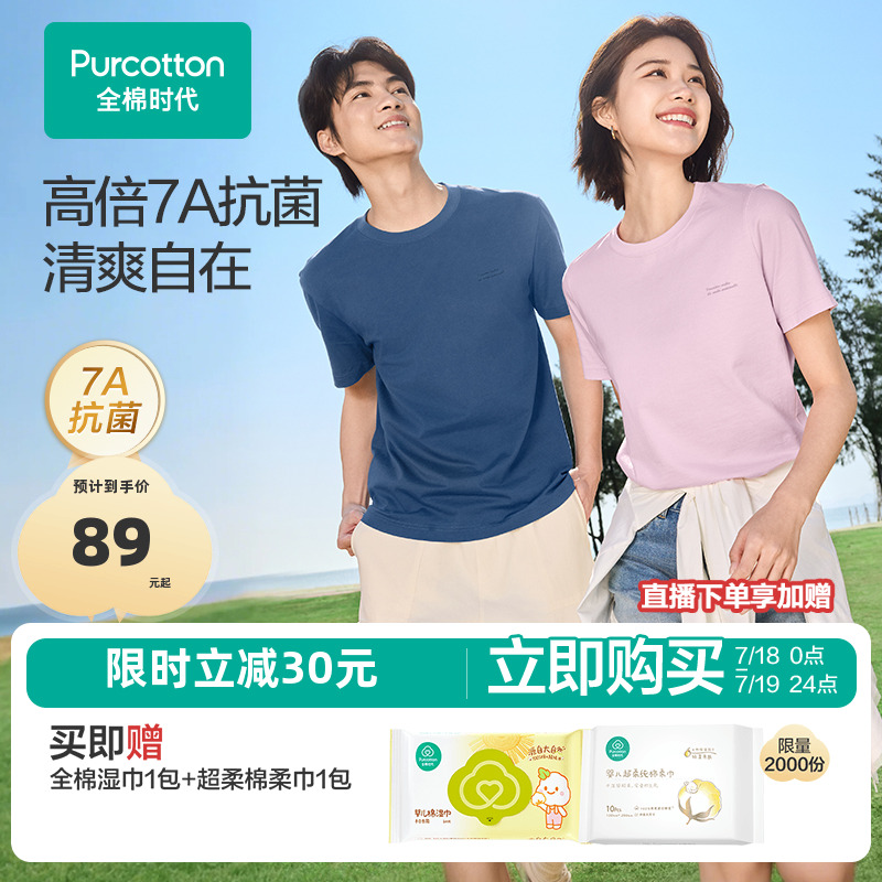 全棉时代男女士短T短袖上衣内搭夏季新款纯棉T恤白色t父亲节礼物