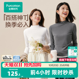 全棉时代女士打底衫 圆领弹力针织打底上衣单穿纯棉百搭简约春秋新
