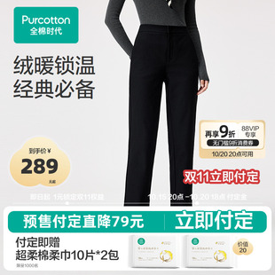 绒感纯棉加厚黑色九分长裤 全棉时代女士直筒裤 弹力裤 双11预售