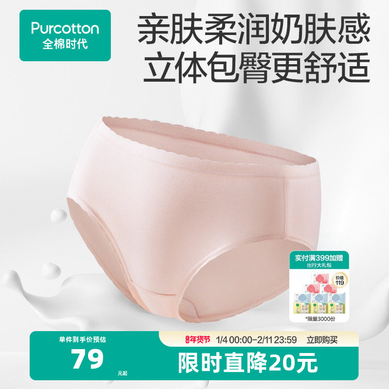 【百亿内裤】全棉时代女士内裤纯棉中腰轻薄舒适亲肤透气女生内裤,女士内衣/男士内衣/家居服,女三角裤,淘宝优惠券,粉丝福利购,淘宝优惠卷