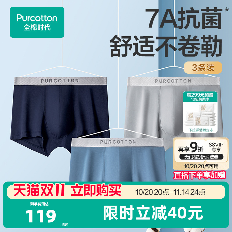 抗菌内裤全棉时代男士3条装