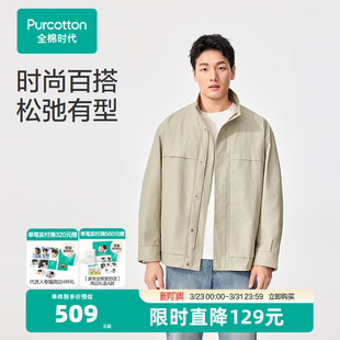 全棉时代26春男士 新品 梭织外套立领夹克拉链春 张凌赫推荐