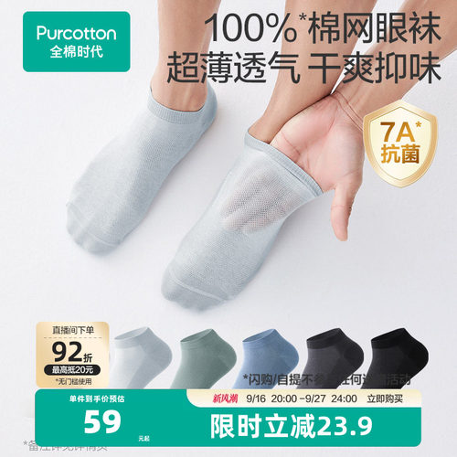 全棉时代男士7A抗菌纯棉船袜