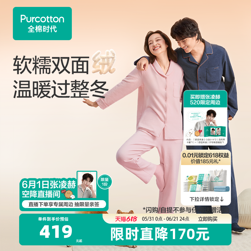 全棉时代男女士双面绒磨毛家居服长袖长裤加绒冬季情侣睡衣套装