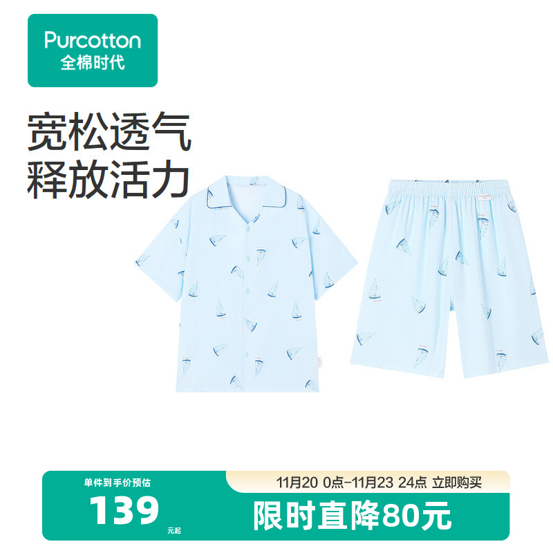 全棉时代男女童100%棉双层纱布家居服儿童短袖短裤睡衣裤两件套装