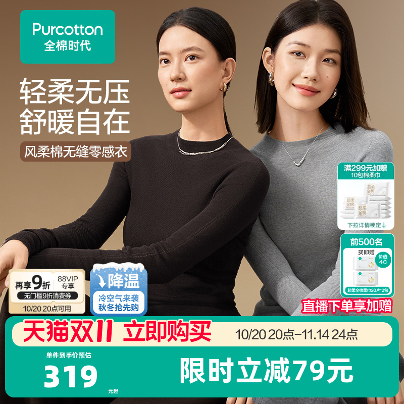 全棉时代全棉圆领棉线衣