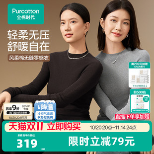 全棉時(shí)代棉線衣女士無縫針織衫 輕柔無壓感秋冬內(nèi)搭 舒適修身 打底衫