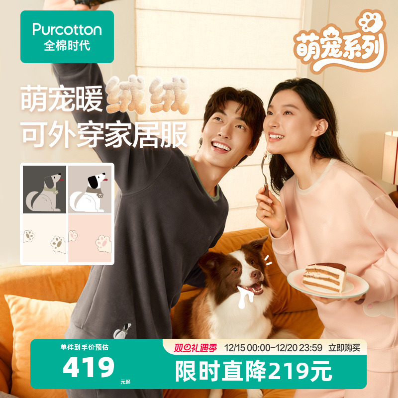 全棉时代男女士绒感家居服睡衣