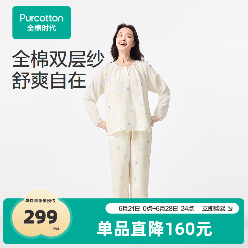 全棉时代女士家居服双层纱布纯棉印花睡衣睡裤夏装长裤2025年新款