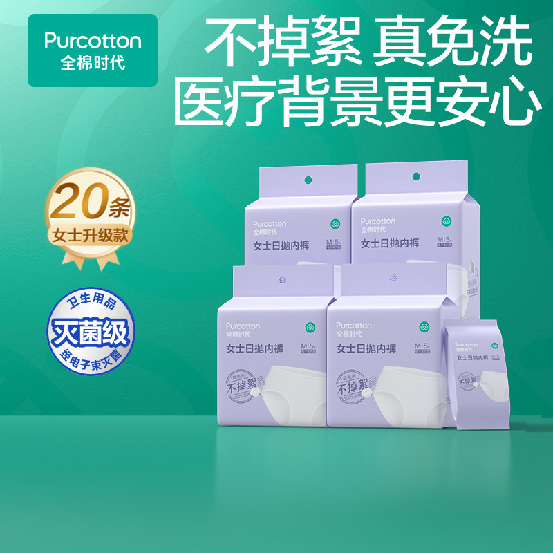 全棉时代一次性内裤女男纯棉旅行底裤产妇日抛免洗无菌儿童内裤,女士内衣/男士内衣/家居服,平角裤,淘宝优惠券,粉丝福利购,淘宝优惠卷