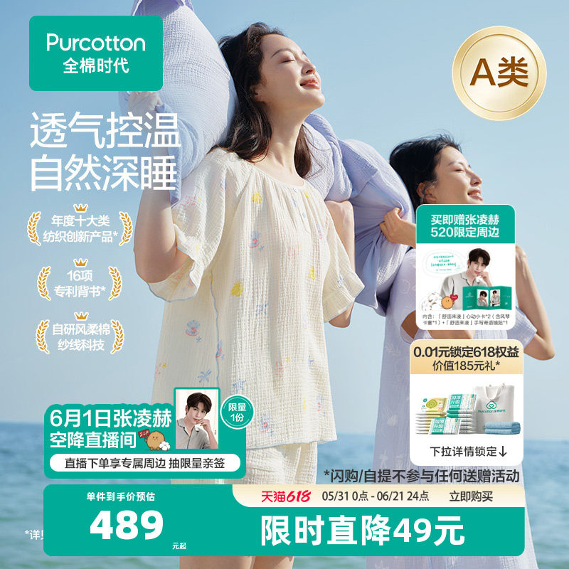 全棉时代女士睡衣褶皱纱纯棉家居服柔软A类全棉绉布睡衣2026新款
