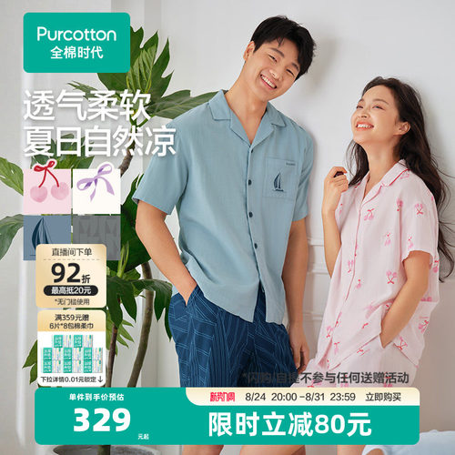 男女士双层纱布家居服