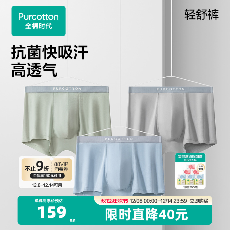全棉时代男士内裤60S面料