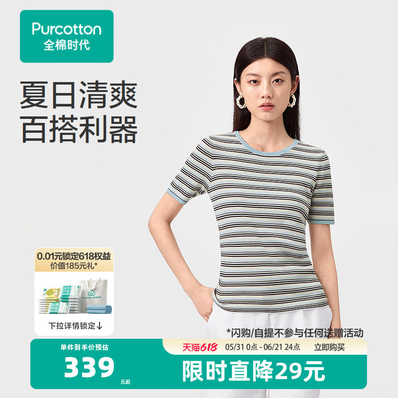 全棉时代女士圆领棉线衣条纹短袖T恤通勤百搭亲肤透气2026夏新款