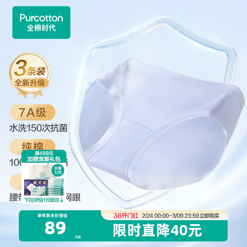 全棉时代女士中腰三角裤7A抗菌内裤纯棉包臀透气女生高弹中腰内裤