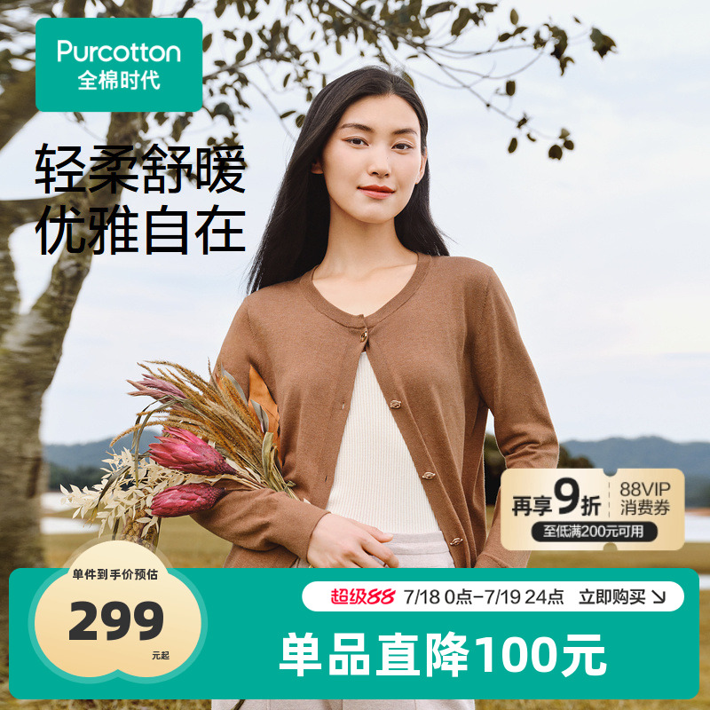 全棉时代针织衫女羊毛开衫外套长袖修身气质毛衣内搭春秋外穿春装