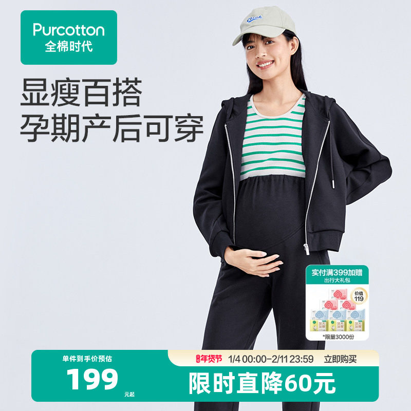 全棉时代孕妇裤子秋季新款可调节高腰托腹黑色休闲显瘦针织长裤,女士内衣/男士内衣/家居服,睡裤/家居裤,淘宝优惠券,粉丝福利购,淘宝优惠卷