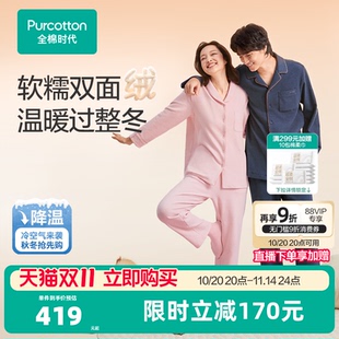 全棉时代男女士双面绒磨毛家居服长袖 郭晶晶同款 双11现货